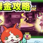 ぷにぷに 妖魔人イベント無課金攻略するならよこどりとバニーイートはあえて狙わない選択も！　妖怪ウォッチぷにぷに　レイ太