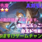 【ハガモバ】白エド性能評価！本当にぶっこわれなのか細かく評価【鋼の錬金術師モバイル】