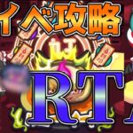 【妖怪ウォッチぷにぷに】新イベ攻略あーるてぃーえーーー！裏ステージ攻略までやります！（ガチャを引かないとは言っていない