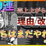 【後編：ハガモバを救いたい】売り上げが上がらないハガモバ…その理由＆改善案を徹底解説【鋼の錬金術師モバイル】