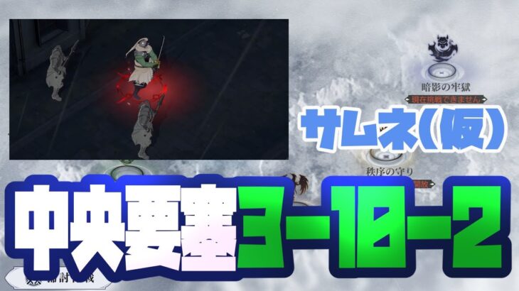 【ハガモバ】中央要塞３−１０−２攻略！体リン大活躍！？このステージで育成したキャラを節約しよう！