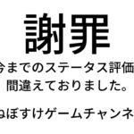 【ハガモバ】謝罪。ステータス評価が間違えておりました。【鋼の錬金術師モバイル】