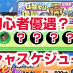 【ぷにぷに攻略】ガシャスケジュール 復刻ガシャ お勧めキャラ かんたんバニーイートの倒し方 裏マップ よこどり 妖魔人