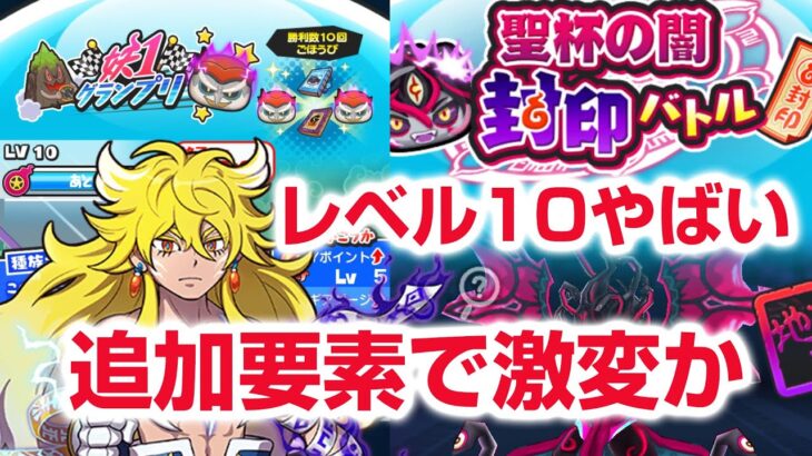 【ぷにぷに攻略】運営の難易度調整ミスか！レベル別ポイント 追加キャラ ニャクスキャリバー ニャーサー(聖杯の闇) 妖１グランプリ