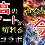 【ラスクラ】新規さん必見！ラスクラ始めるなら今です！こんなチャンス滅多にない！超好待遇スタートが切れる、鋼の錬金術師コラボ！