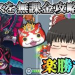 レース？そんなの無課金で攻略してやるよ！！！【ぷにぷに】【ゆっくり実況】