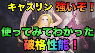 【ハガモバ】キャスリン強いぞ！初見で評価。ガチャも少し【鋼の錬金術師モバイル】