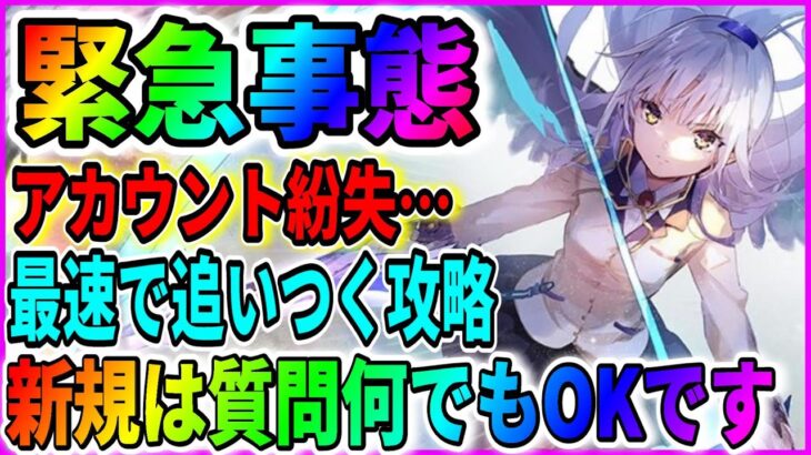 【ヘブバン】早すぎて注意！(笑)サブ垢紛失から「最速攻略していく④」第三章突入!!最強リセマラ終わった ライブ実況 ヘブンバーンズレッド 緋染天空