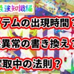 絶対把握！これ知らない人多すぎ！！知らなきゃ損！【バウンティラッシュ】