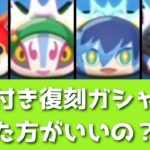 「本日限定」復刻ガシャって引くべき？？解説してみた！！「妖怪ウォッチぷにぷに、ぷにぷに」（ニャーサー王最終回）