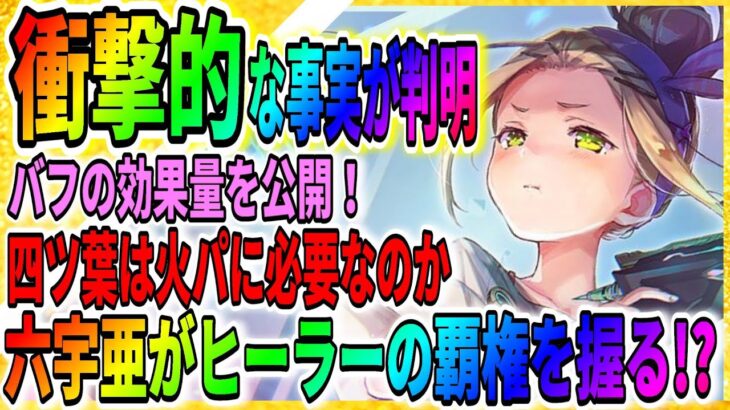 【ヘブバン】おいおい六宇亜が強すぎるんだが！四ツ葉のスキルに衝撃的な事実が！新イベント：ガチャ ヘブンバーンズレッド攻略/緋染天空