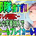 【ヘブバン】六宇亜＆四ツ葉でスコアアタック/リジッドサーペントを攻略します【大島屋物語】 ヘブンバーンズレッド/緋染天空