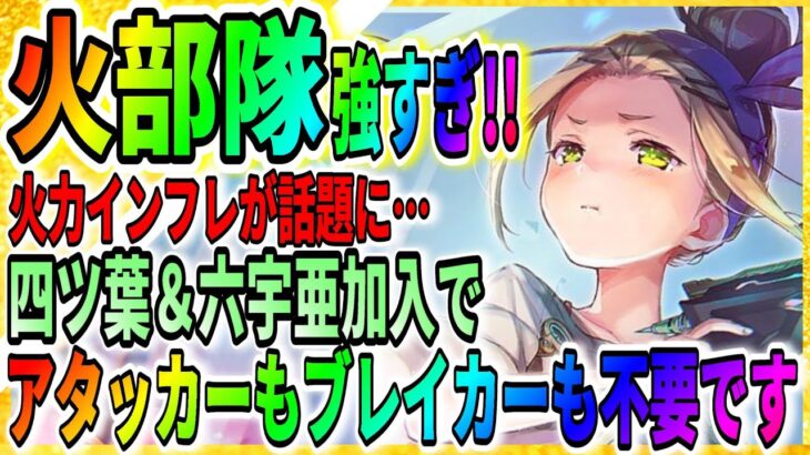 【ヘブバン】六宇亜＆四ツ葉でスコアアタック/リジッドサーペントを攻略します【大島屋物語】 ヘブンバーンズレッド/緋染天空