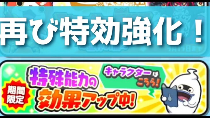 再び特効強化が来たので…いろいろ試してみた！！「妖怪ウォッチぷにぷに、ぷにぷに」（ニャーサー王最終回）