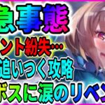 【ヘブバン】あの激強スキルにリベンジだ！第三章攻略！サブ垢紛失から「最速攻略していく⑧」ライブ実況 ヘブンバーンズレッド 緋染天空