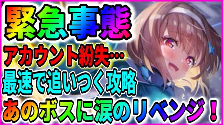 【ヘブバン】あの激強スキルにリベンジだ！第三章攻略！サブ垢紛失から「最速攻略していく⑧」ライブ実況 ヘブンバーンズレッド 緋染天空