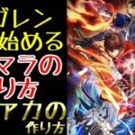 【ラスクラ】復刻鋼の錬金術師から始める、リセマラのやり方！激強アカウントの作り方！新規さん向け！