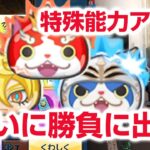 【ぷにぷに攻略】勝負だ！ニャーサー王特殊能力アップ  確率アップガシャ ニャクスキャリバー ニャーサー(聖杯の闇) 妖１グランプリ 妖怪ウォッチ