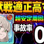 新メゲルダヤバすぎるw事故率Max魔獣戦が無事故周回出来るようになる！引くか迷ってる人必見！【グラクロ】【Seven Deadly Sins: Grand Cross】