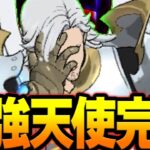 四大天使出揃うも完封！？全員持ってるキャラ＆最強キャラが強すぎたw【グラクロ】【Seven Deadly Sins: Grand Cross】