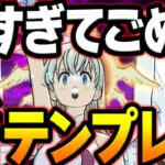 新テンプレパが強すぎたw女神、魔神、必殺パボコボコですw【グラクロ】【Seven Deadly Sins: Grand Cross】