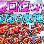 【グラクロ】無限に回復する超害悪女神パがおもれぇwwwww ／ 喧嘩祭り(上級)【七つの大罪】