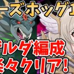 【グラクロ】新メゲルダ編成で蛇魔獣戦1層を楽々クリア！攻略のポイントや注意点、推奨装備などについて徹底解説！【七つの大罪グランドクロス/ゆっくり実況】