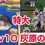 【ぷにぷに攻略】やべえ！特殊能力アップ灰原のみ 奈落レベル10　ジン サンデーコラボ7弾 名探偵コナン 黒鉄の魚影 おはじき