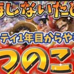 バウンティ1年生が必ずやるべき7つのこと【バウンティラッシュ】