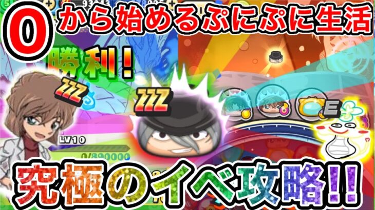 ぷにぷに 【#19】『第3の強敵ZZZ』無課金サブ垢でもサンデーイベントを全攻略してZZZジンを仲間にしてみた！【妖怪ウォッチぷにぷに】part188