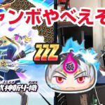 【ぷにぷに攻略】鎧式神不ドウマやべえ！ゴールデン超ニャンボガシャ 広目天ケガレ（こうもくてんケガレ） 富単那（ふたんな） 妖魔一武道会 ぷに神の闇第2弾 よこどり