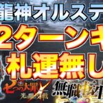 【グラクロ】オルステッド2ターンキル攻略 / イベント殲滅戦【七つの大罪】