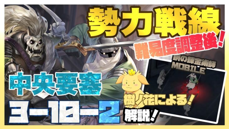 【ハガモバ】難易度調整後！中央要塞3−10−2攻略！ホーエンハイムで奥義を封じつつ離れて攻撃して反撃ダメージを抑えよう！