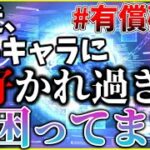 【ヘブバン】あなたさすがに出過ぎじゃない？？第4章後編リリース記念有償限定SS確定ガチャ【ヘブンバーンズレッド】【heaven burns red】