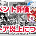 【ぷにぷに攻略】炎上！？運営の失敗とストア評価 次回の新イベントに期待 サンデーコラボ7弾 名探偵コナン 黒鉄の魚影 おはじき