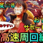 決戦！三船長 ☆8 全1攻略！誰でも組みやすい編成！ #553 サポート無し 【トレクル】