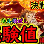 [トレクル]新決戦!?三船長☆8 楽々道中スキル飛ばし経験値マシマシ周回編成[OPTC]