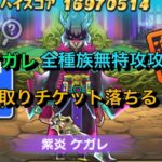 ぷにぷに紫炎ケガレを全種族無特攻で攻略してみた！！#9