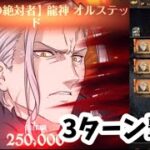 【グラクロ】龍神オルステッドEXTREME 3ターン攻略 光と闇の交戦グランドクロス 無職転生コラボイベント The Seven Deadly Sins Grand Cross