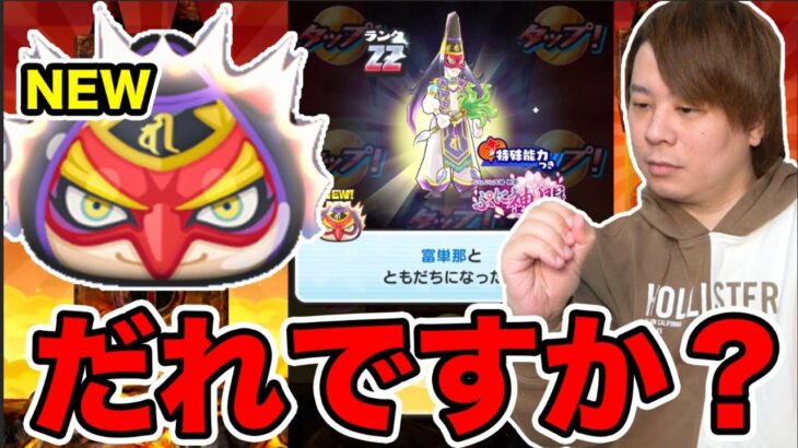 ぷにぷに「新キャラ登場!!」漢字むずかしいマンGETして使ってみた!!【妖怪ウォッチぷにぷに】 Yo-kai Watch part1492とーまゲーム