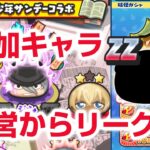 【ぷにぷに攻略】イベント追加要素 追加キャラ 難易度おはじきHP ジン サンデーコラボ7弾 名探偵コナン 黒鉄の魚影