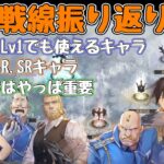 【ハガモバ】勢力戦線で使えるお勧めキャラ紹介。無凸Lv1でも活躍場面あり！！#鋼の錬金術師mobile #ハガモバ