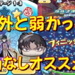 【ウラステージ奈落 特効なし攻略】実は意外と弱かった! 奈落特効なしオススメ攻略PTをご紹介!　サンデーコラボ　妖怪ウォッチぷにぷに Yo-kai Watch