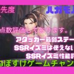 【ハガモバ】初期SSRイズミ先生性能評価！完凸しやすいSSR！【鋼の錬金術師モバイル】