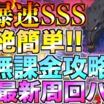 【グラクロ】速さSSSの爆速周回パ見つけたぞwwww 魔獣戦 スコルとハティ【七つの大罪】