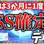 【ヘブバン】サブスクSS確定とご報告。【ヘブンバーンズレッド】【heaven burns red】