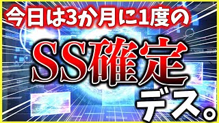 【ヘブバン】サブスクSS確定とご報告。【ヘブンバーンズレッド】【heaven burns red】