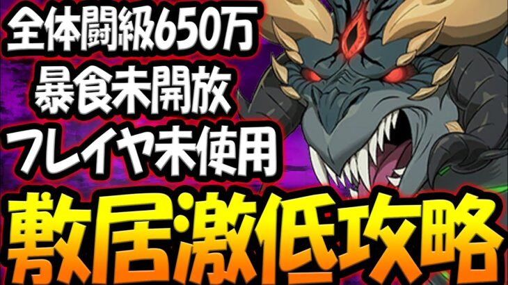 魔獣戦ニーズホッグ攻略！敷居激低でも聖物が作れる！クリアできない人必見！【グラクロ】【Seven Deadly Sins: Grand Cross】