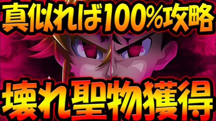 事故要素無し！魔獣戦ニーズホッグを超簡単攻略！クリアできない人必見！【グラクロ】【Seven Deadly Sins: Grand Cross】