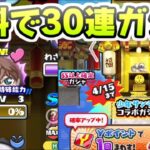 ぷにぷに サンデーコラボガシャを無料で３０連回すなら今からこの方法でYポイントを貯めよう！　妖怪ウォッチぷにぷに　レイ太